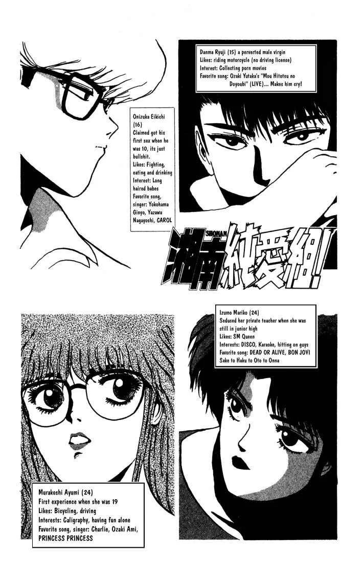 Shonan Junai-gumi! Chapter 3 - Page 2
