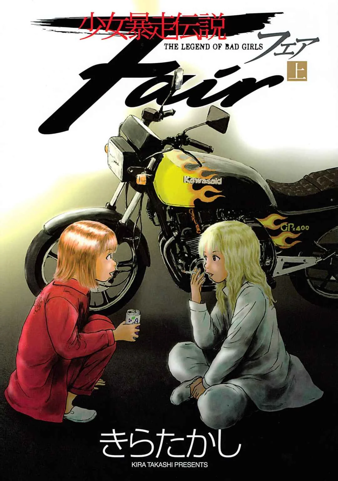 Shoujo Bousou Densetsu Fair Chapter 1: Miho and Madoka - Page 1
