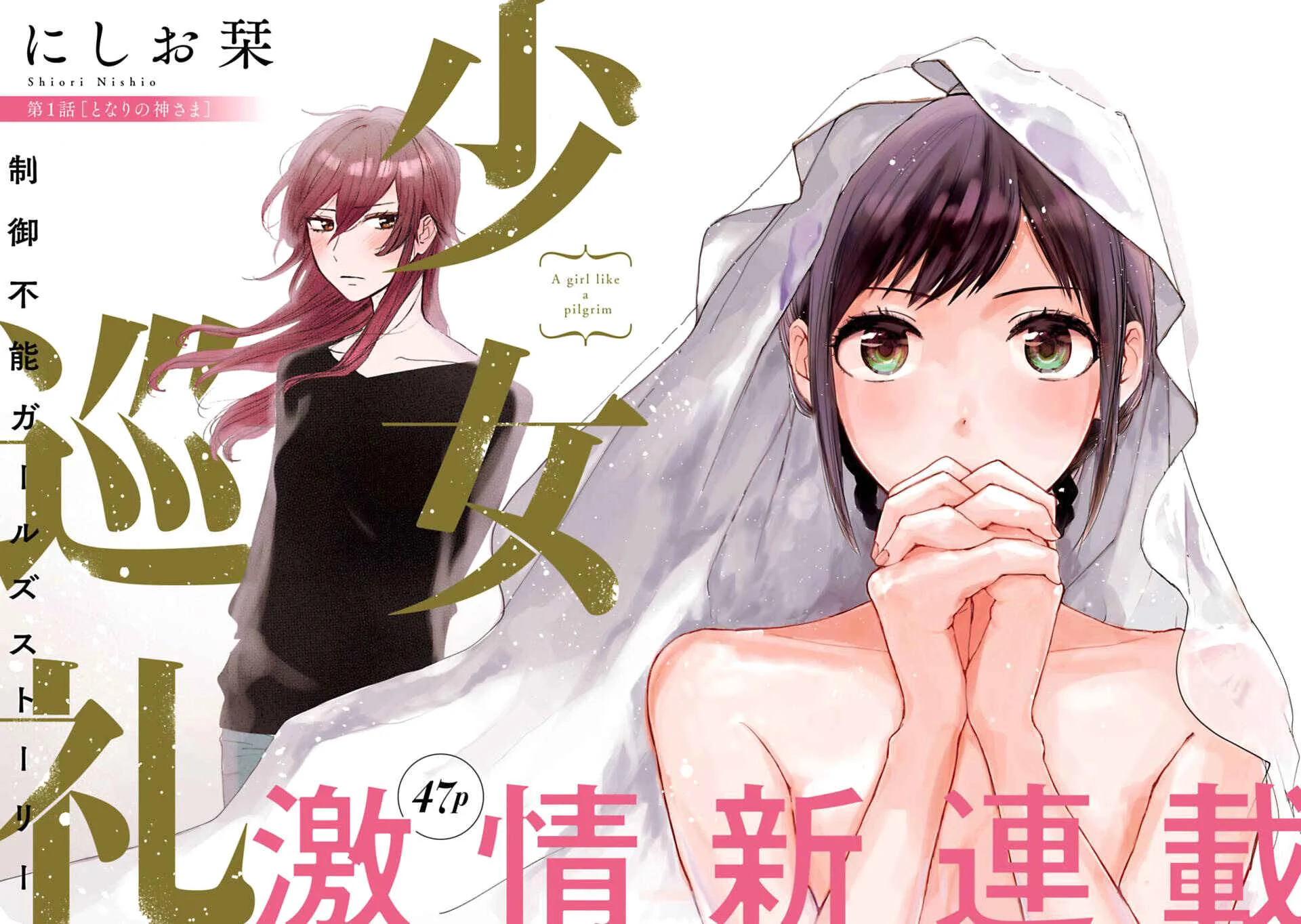 Shoujo Junrei Chapter 1: The Neighboring God - Page 2