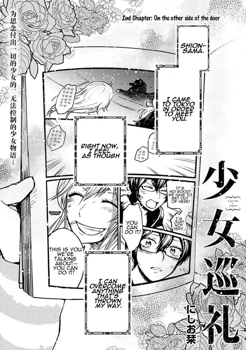 Shoujo Junrei Chapter 2: On The Other Side of The Door - Page 1