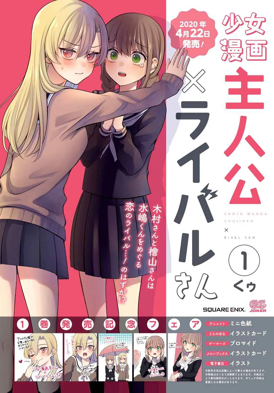 Shoujo Manga Protagonist x Rival-San (Magazine) Chapter 1 - Page 3