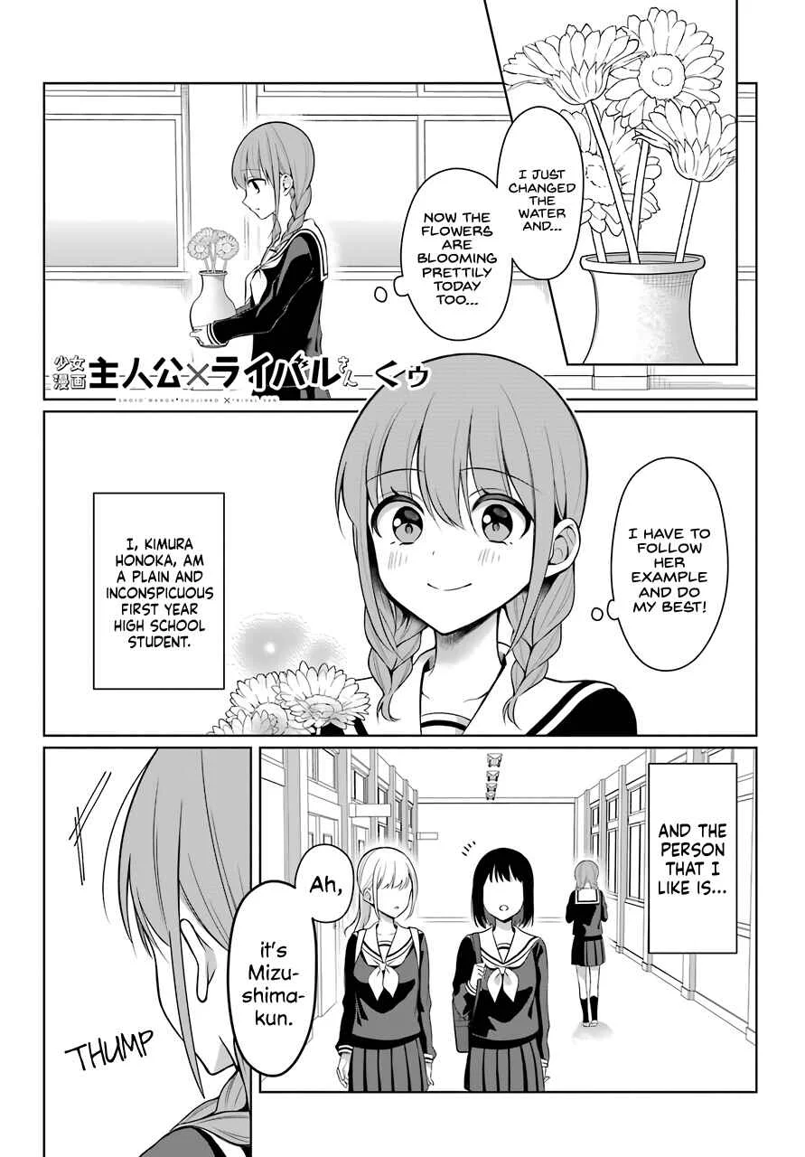 Shoujo Manga Protagonist x Rival-San (Magazine) Chapter 3 - Page 2