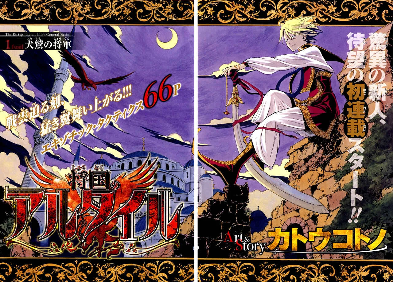 Shoukoku no Altair Chapter 1: The Golden Eagle General - Page 4