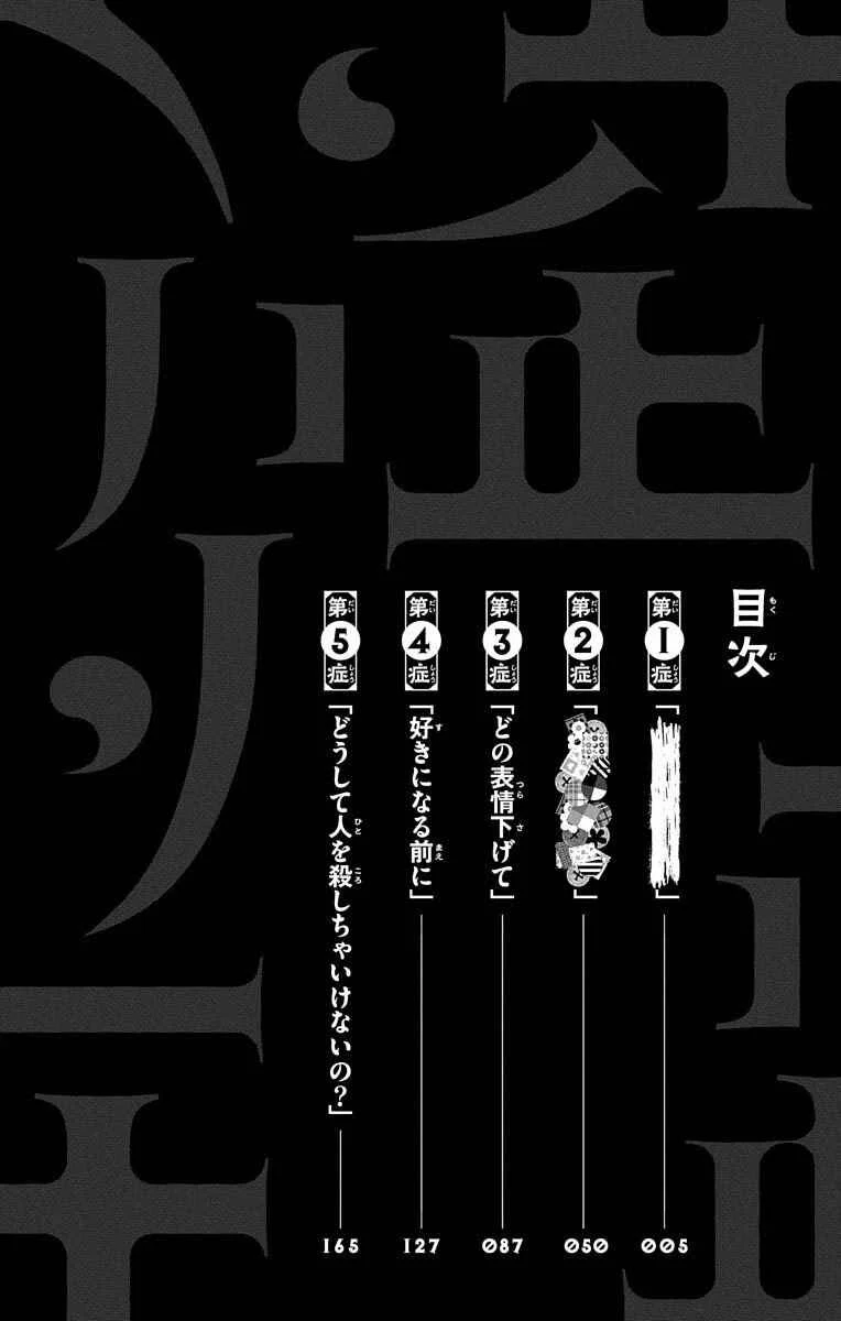 Shounen Shoujo Chapter 1 - Page 6