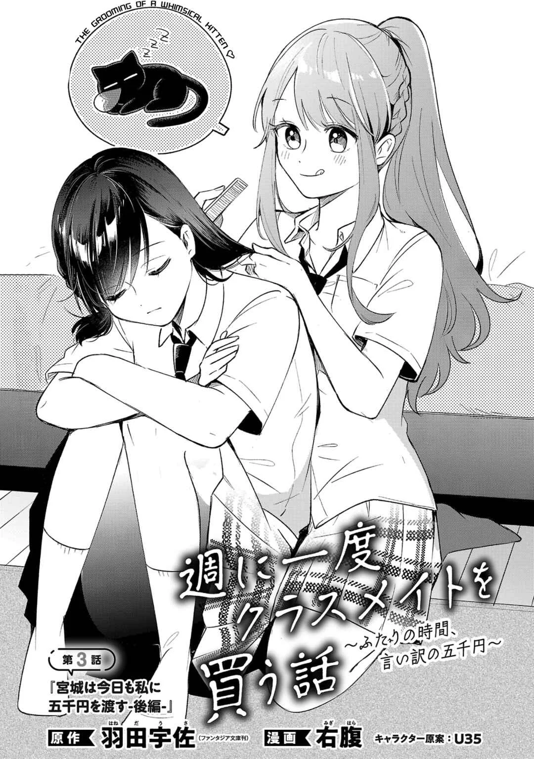 Shuu ni Ichido Classmate wo Kau Hanashi: Futari no Jikan, Iiwake no 5000-en Chapter 3.1: Miyagi Will Give Me 5,000 Yen Again Today (Part 2.1) - Page 1