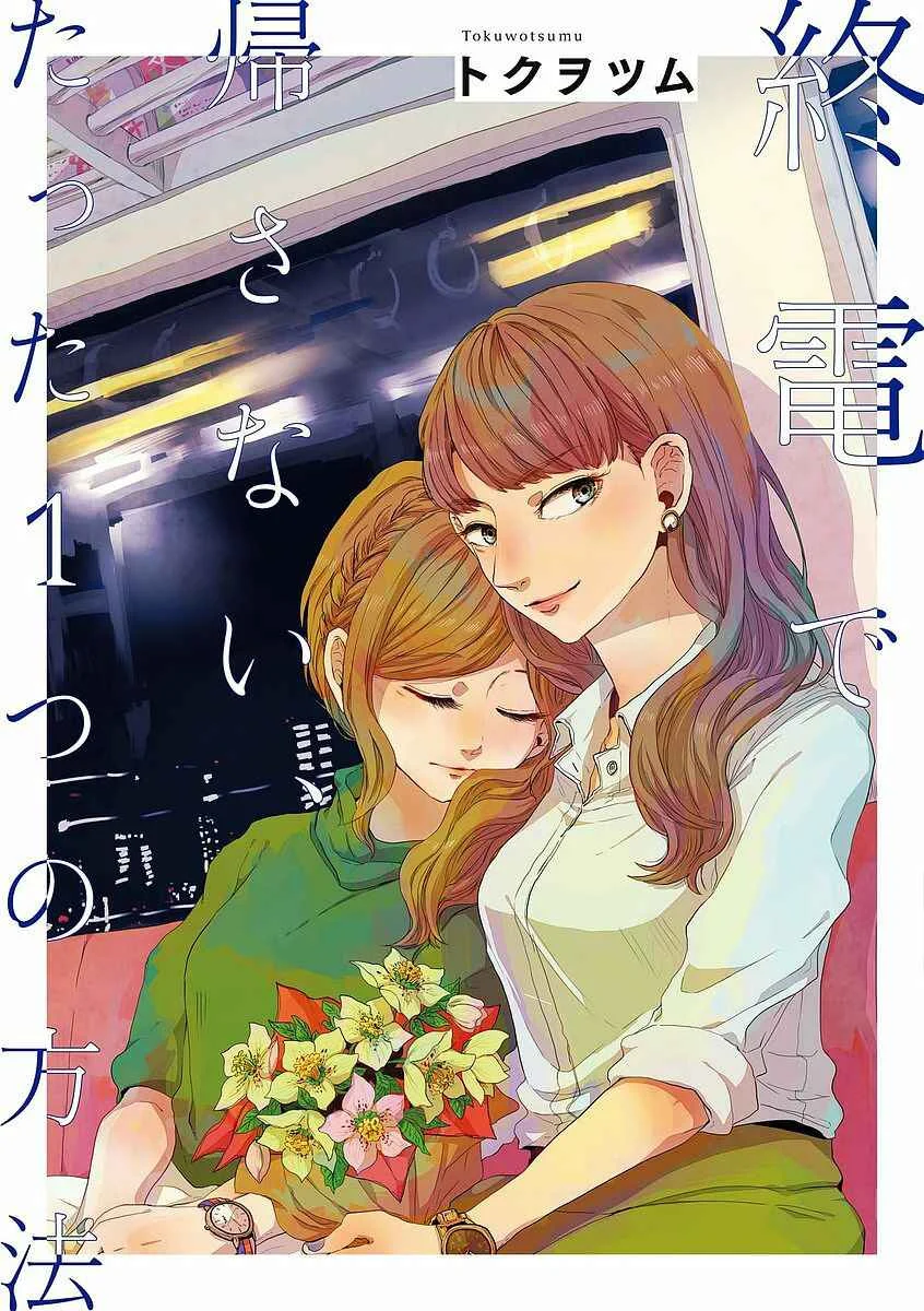 Shuuden de Kaesanai, Tatta Hitotsu Houhou Chapter 1: Love and Wishes - Page 1