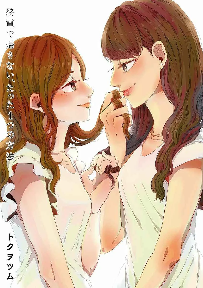 Shuuden de Kaesanai, Tatta Hitotsu Houhou Chapter 1: Love and Wishes - Page 3