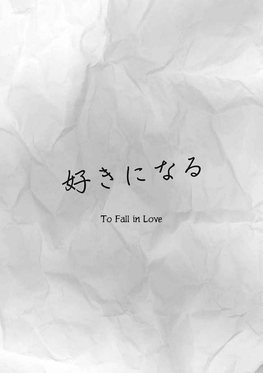 Shuuden de Kaesanai, Tatta Hitotsu Houhou Chapter 2: To Fall in Love - Page 1