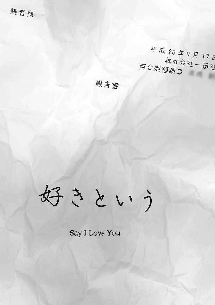 Shuuden de Kaesanai, Tatta Hitotsu Houhou Chapter 4: Say I Love You - Page 1