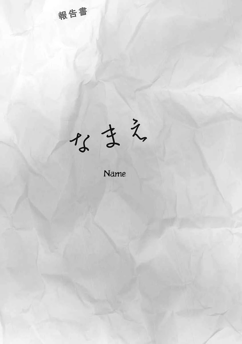 Shuuden de Kaesanai, Tatta Hitotsu Houhou Chapter 5: Name - Page 1