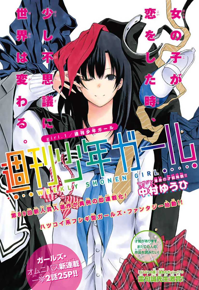 Shuukan Shounen Girl Chapter 1 - Page 1