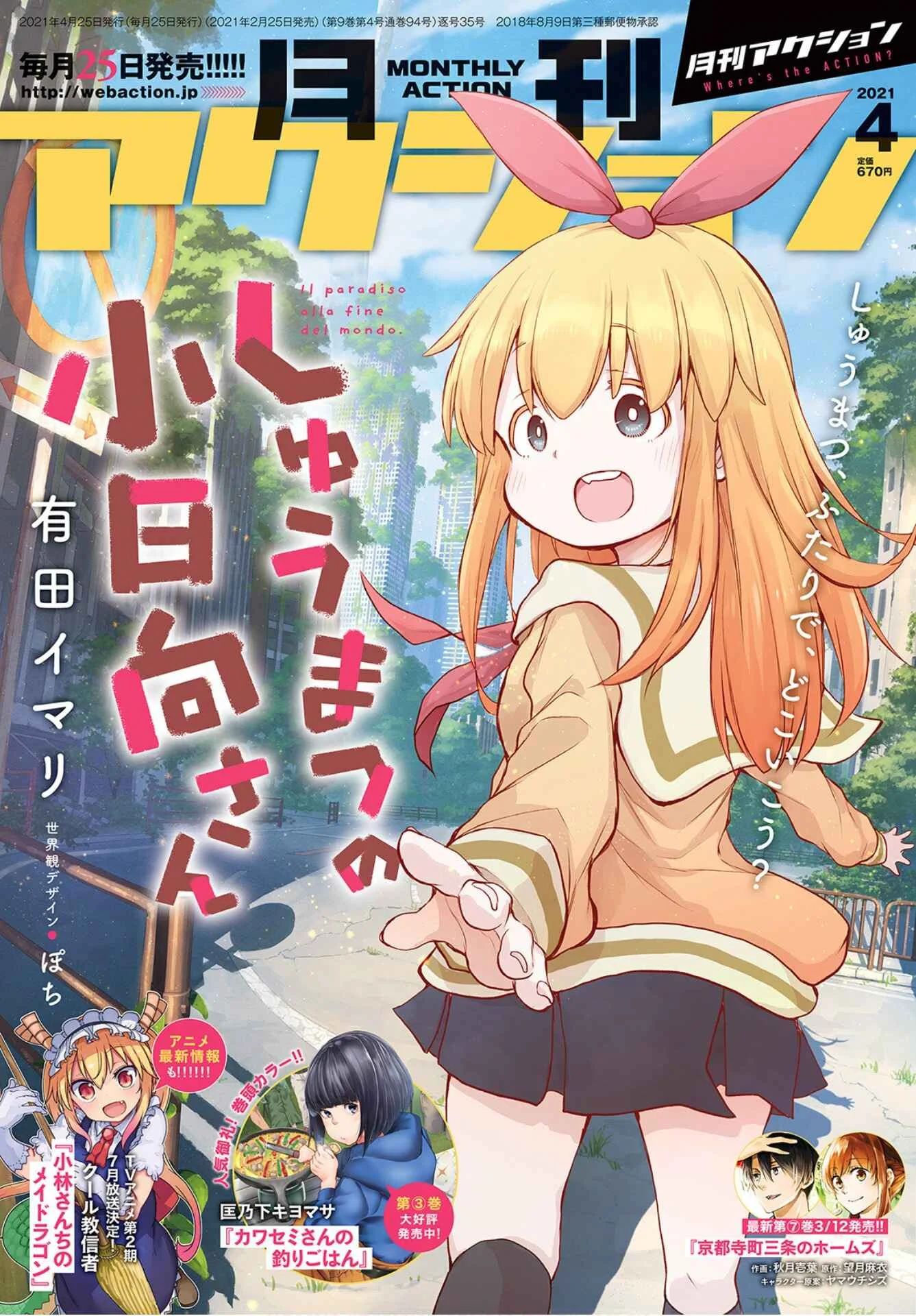 Shuumatsu no Kohinata-san Chapter 3: Home Cooking - Page 1
