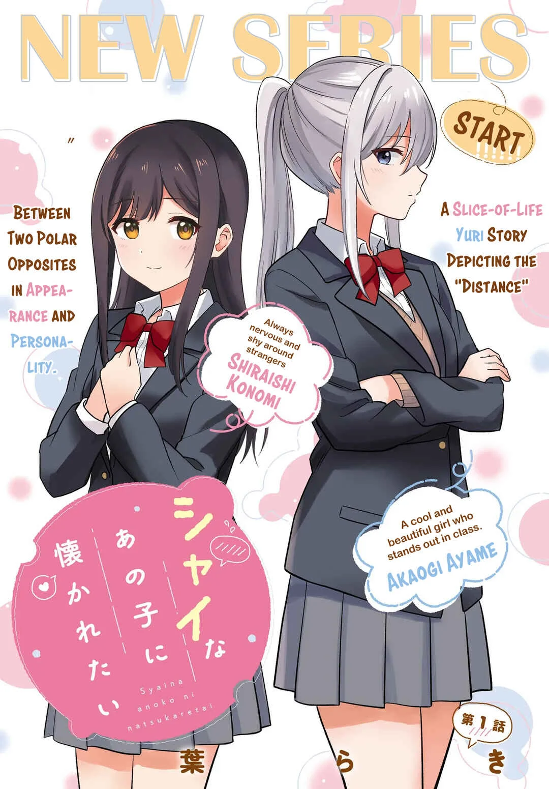 Shy na Ano Ko ni Natsukaretai Chapter 1 - Page 1