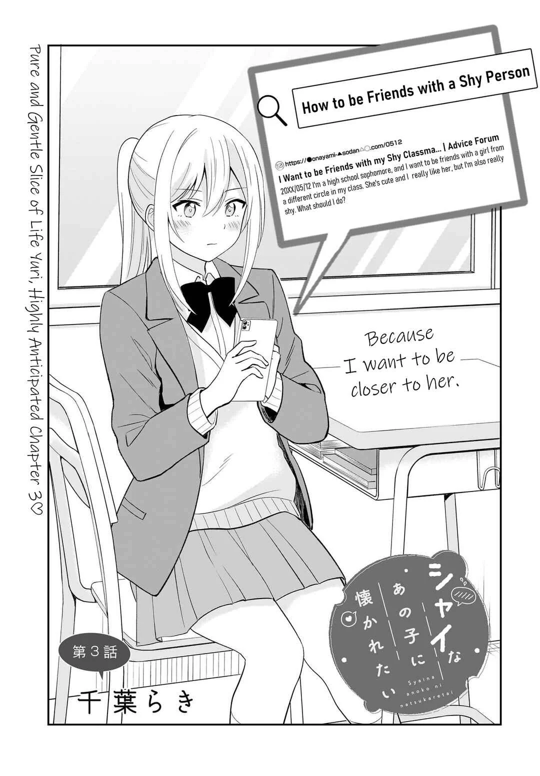 Shy na Ano Ko ni Natsukaretai Chapter 3 - Page 1