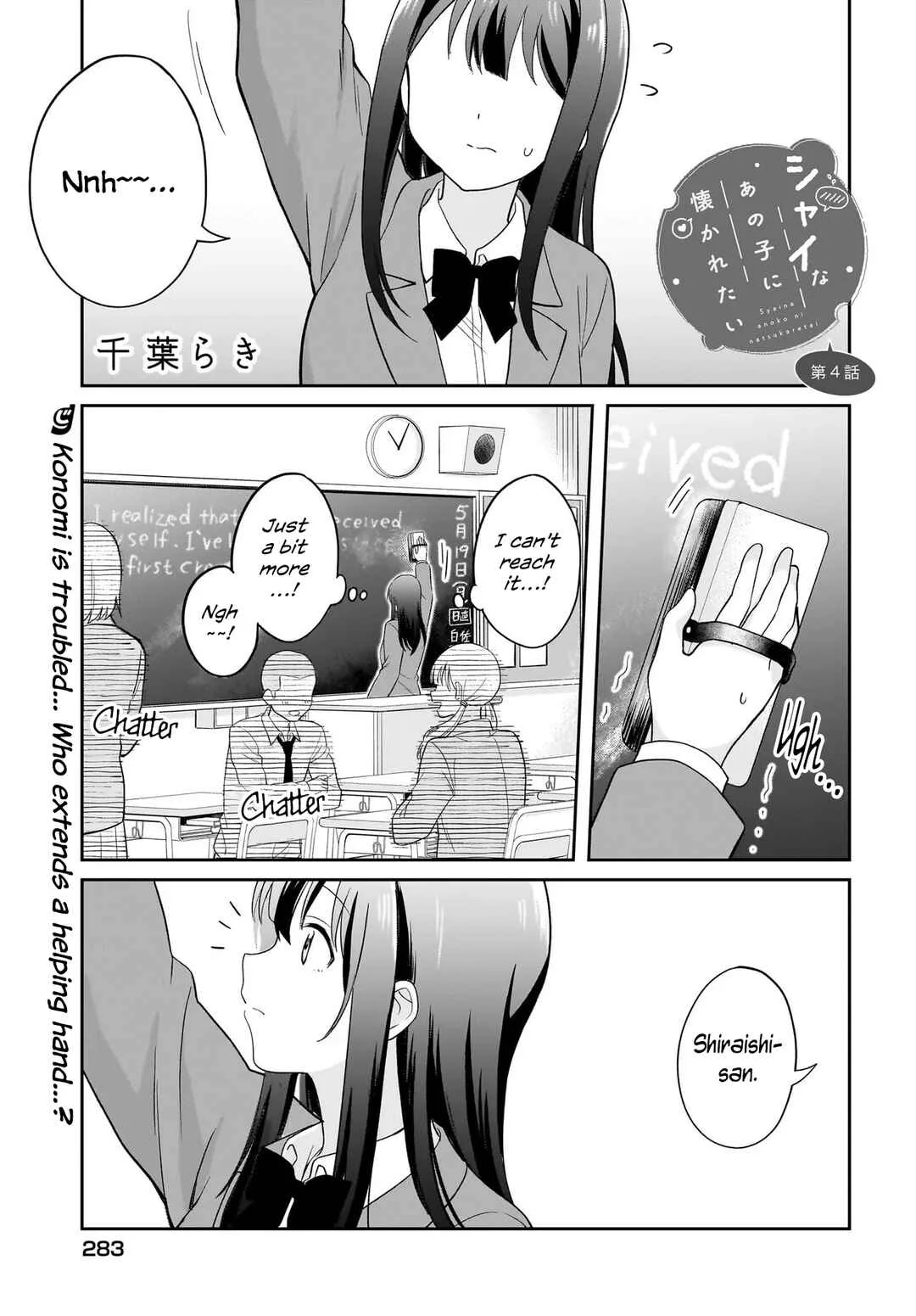 Shy na Ano Ko ni Natsukaretai Chapter 4 - Page 1