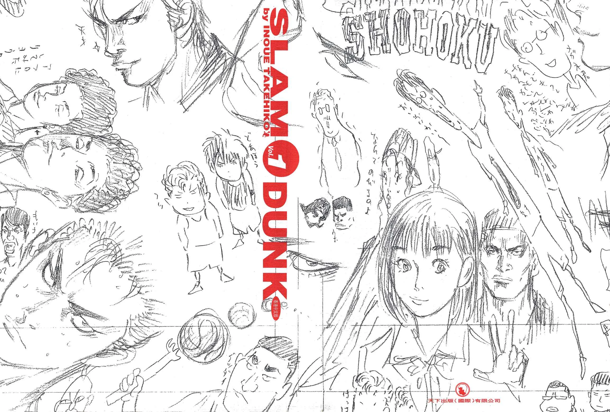Slam Dunk! Chapter 1: Sakuragi-kun - Page 2