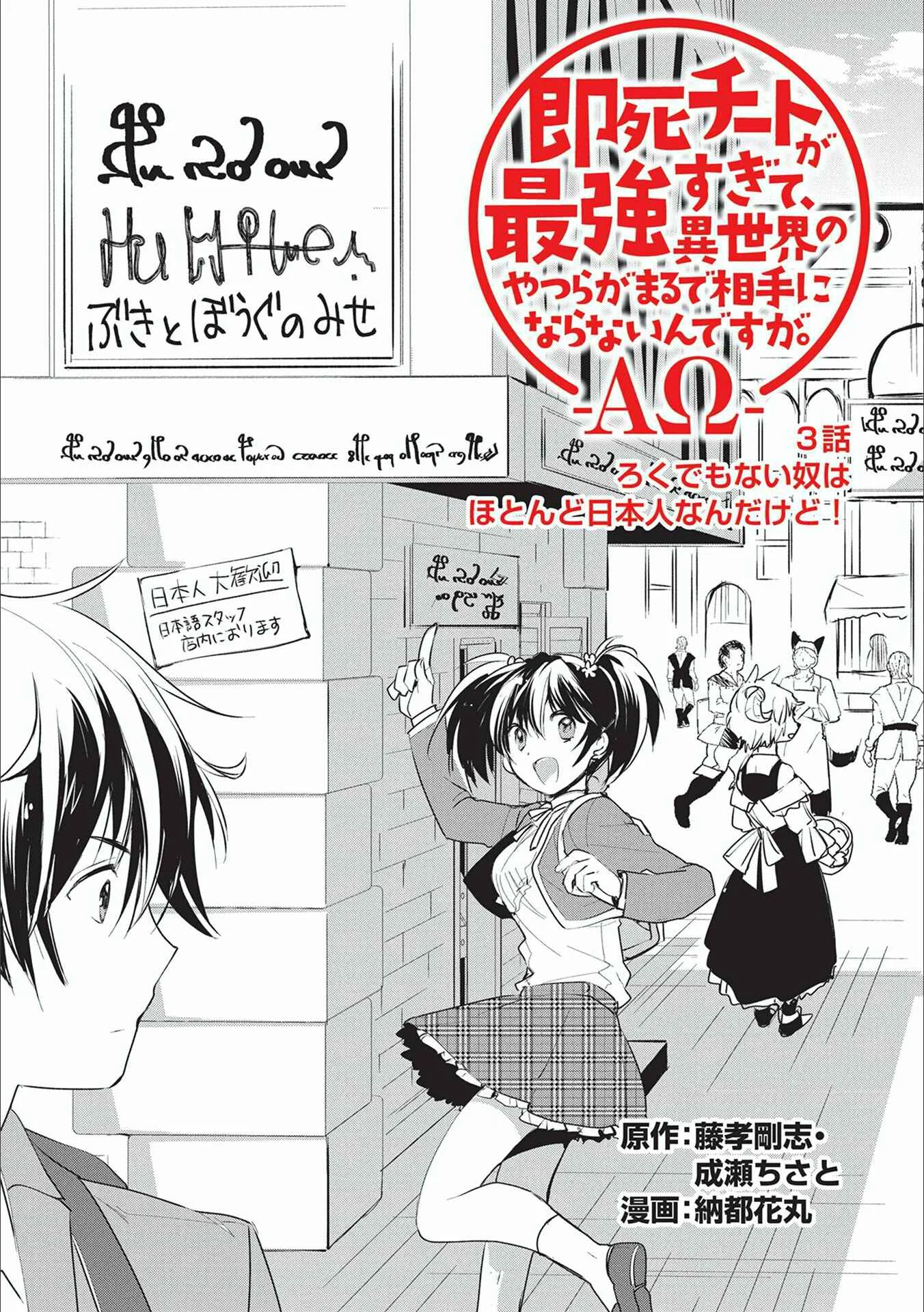 Sokushi Cheat ga Saikyou Sugite, Isekai no Yatsura ga Marude Aite ni Naranai ndesu ga. -ΑΩ- Chapter 3: Jerks are almost all Japanese - Page 1