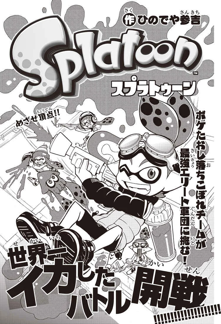Splatoon Chapter 1 - Page 1