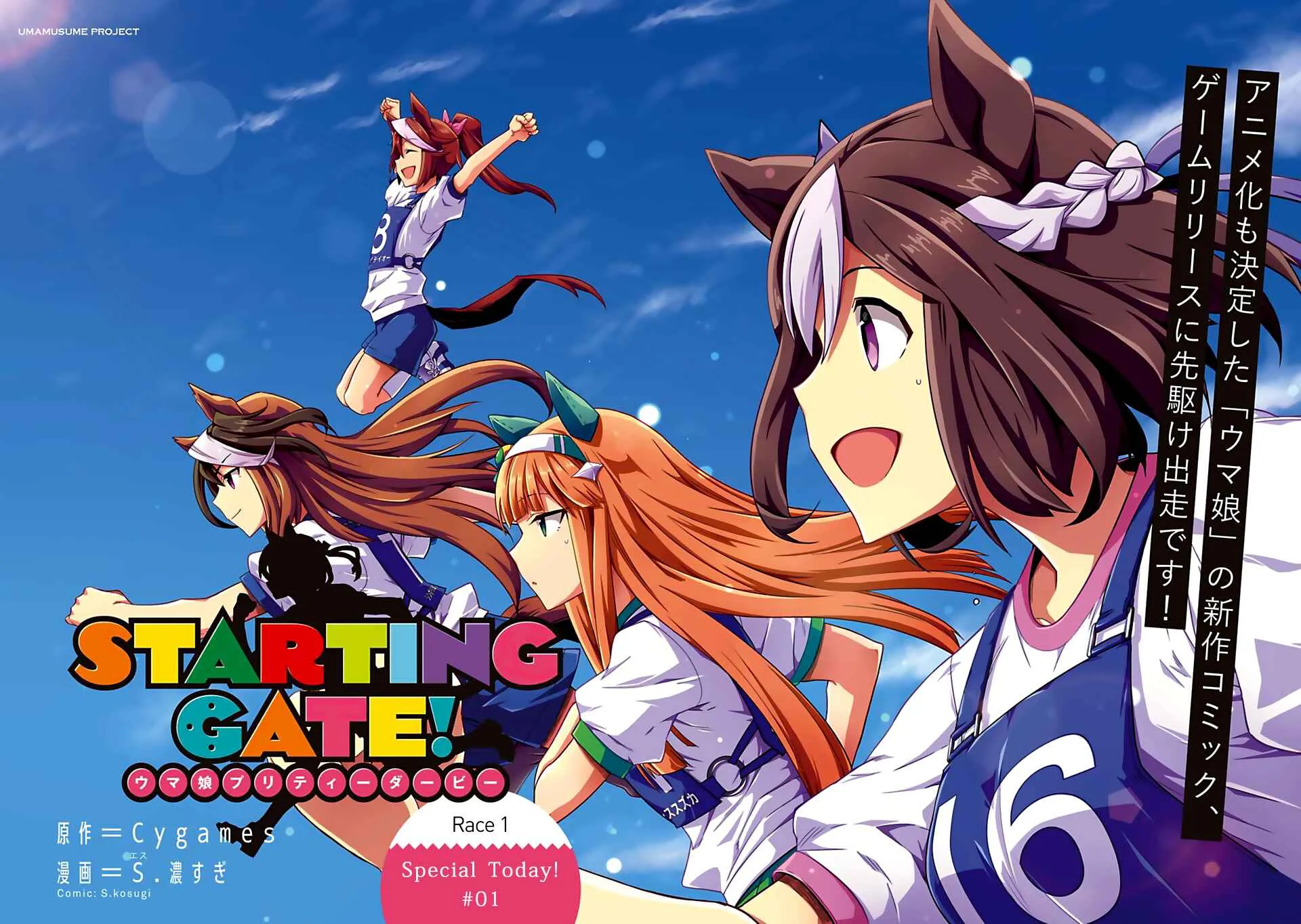 Starting Gate! Uma Musume Pretty Derby Chapter 1: Special Today! - Page 4