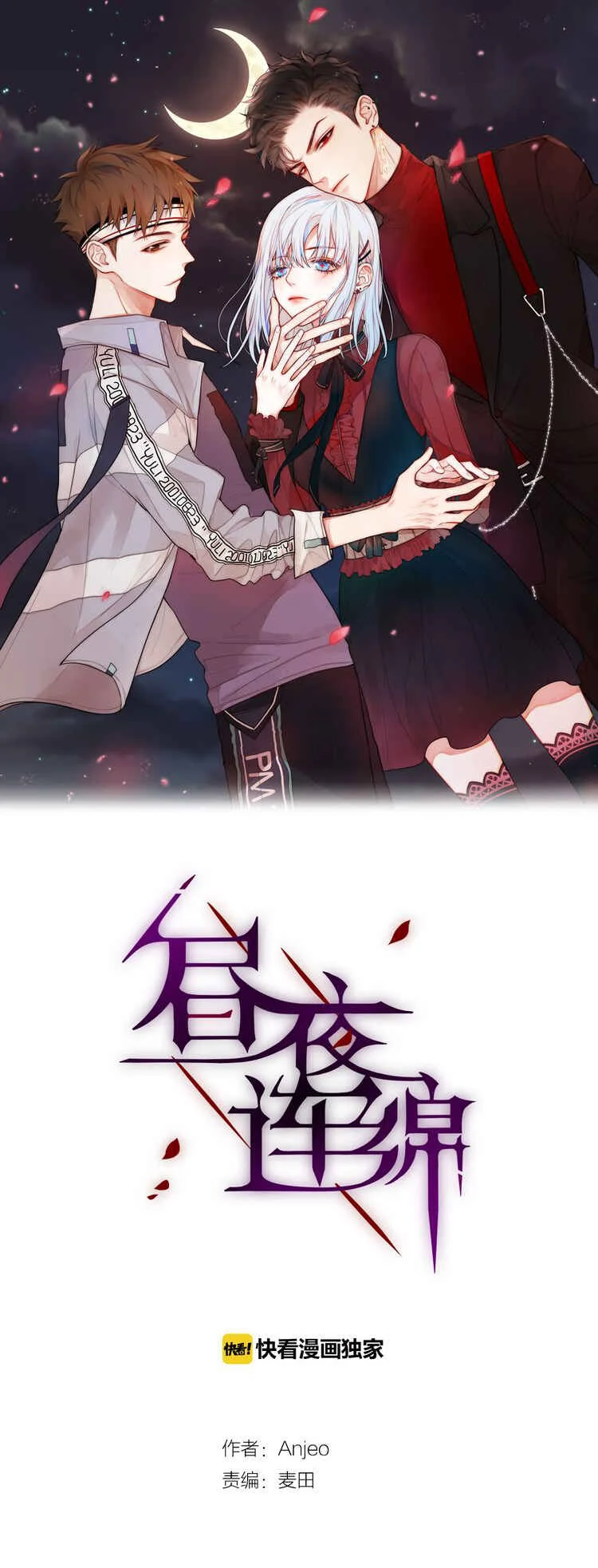 Stay Awake All Night Chapter 1: Fate's "Number" - Page 1