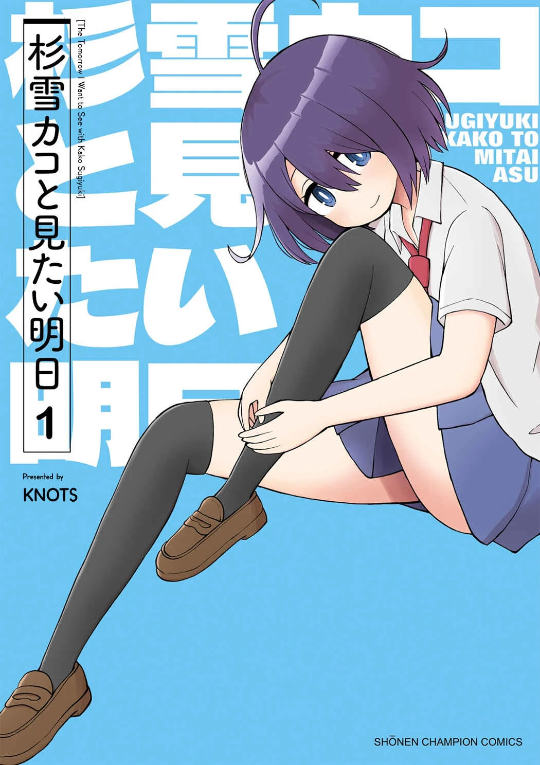 Sugiyuki Kako to Mitai Asu Chapter 1: The Day I Met Kako Sugiyuki - Page 1