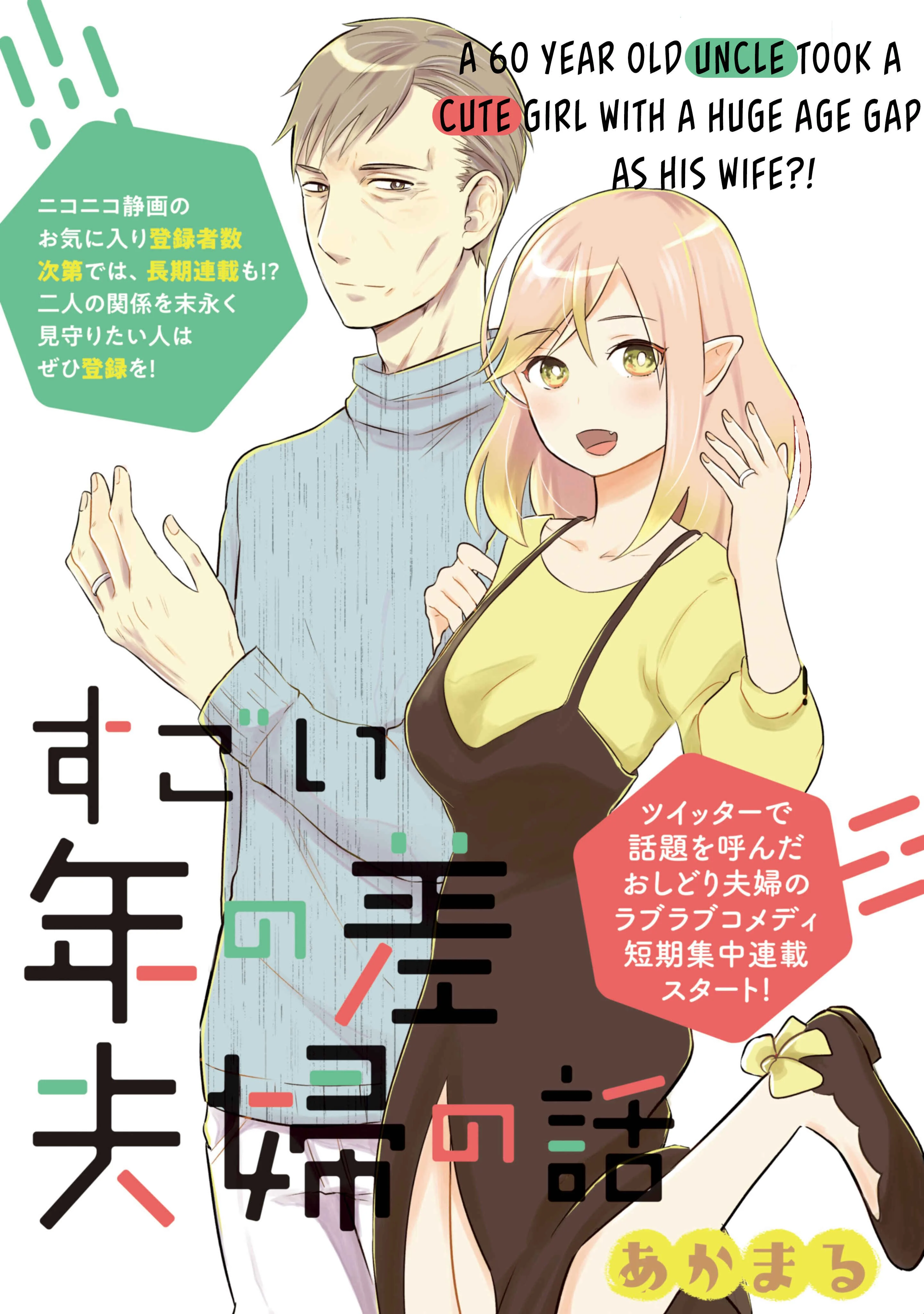 Sugoi Toshinosa Fuufu no Hanashi Chapter 1 - Page 1