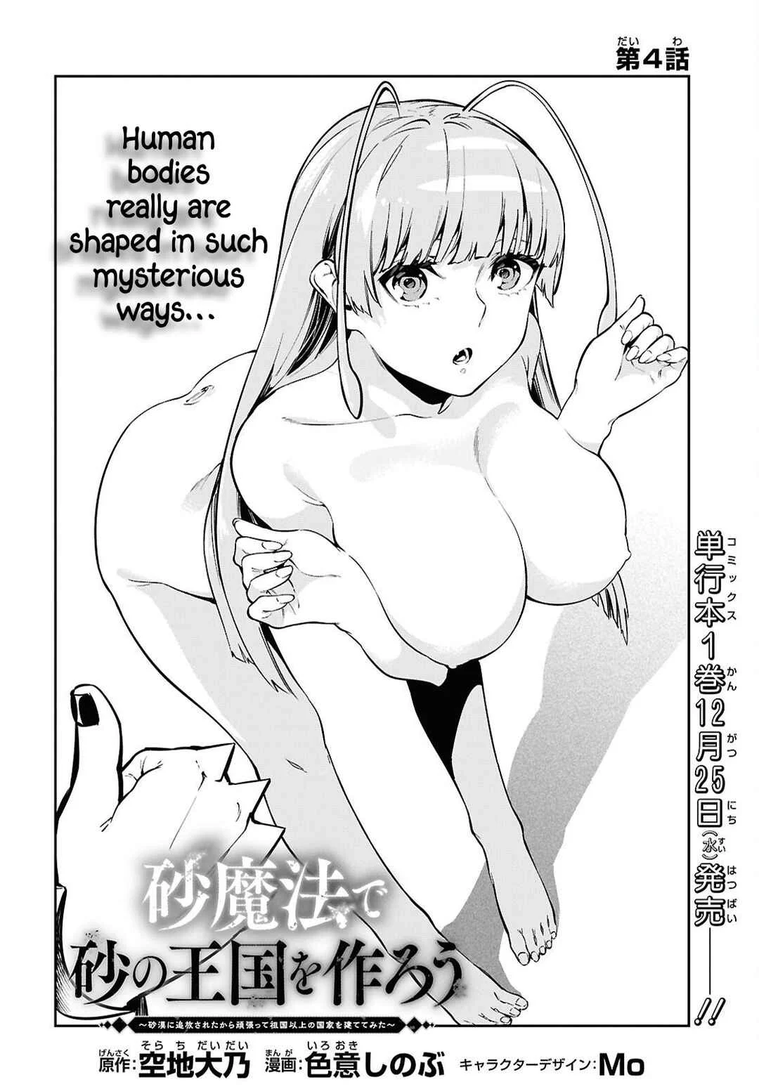 Suna Mahou de Suna no Oukoku wo Tsukurou ~Sabaku ni Tsuihou Sareta kara Ganbatte Sokoku Ijou no Kokka wo Tatete Mita~ Chapter 4 - Page 3