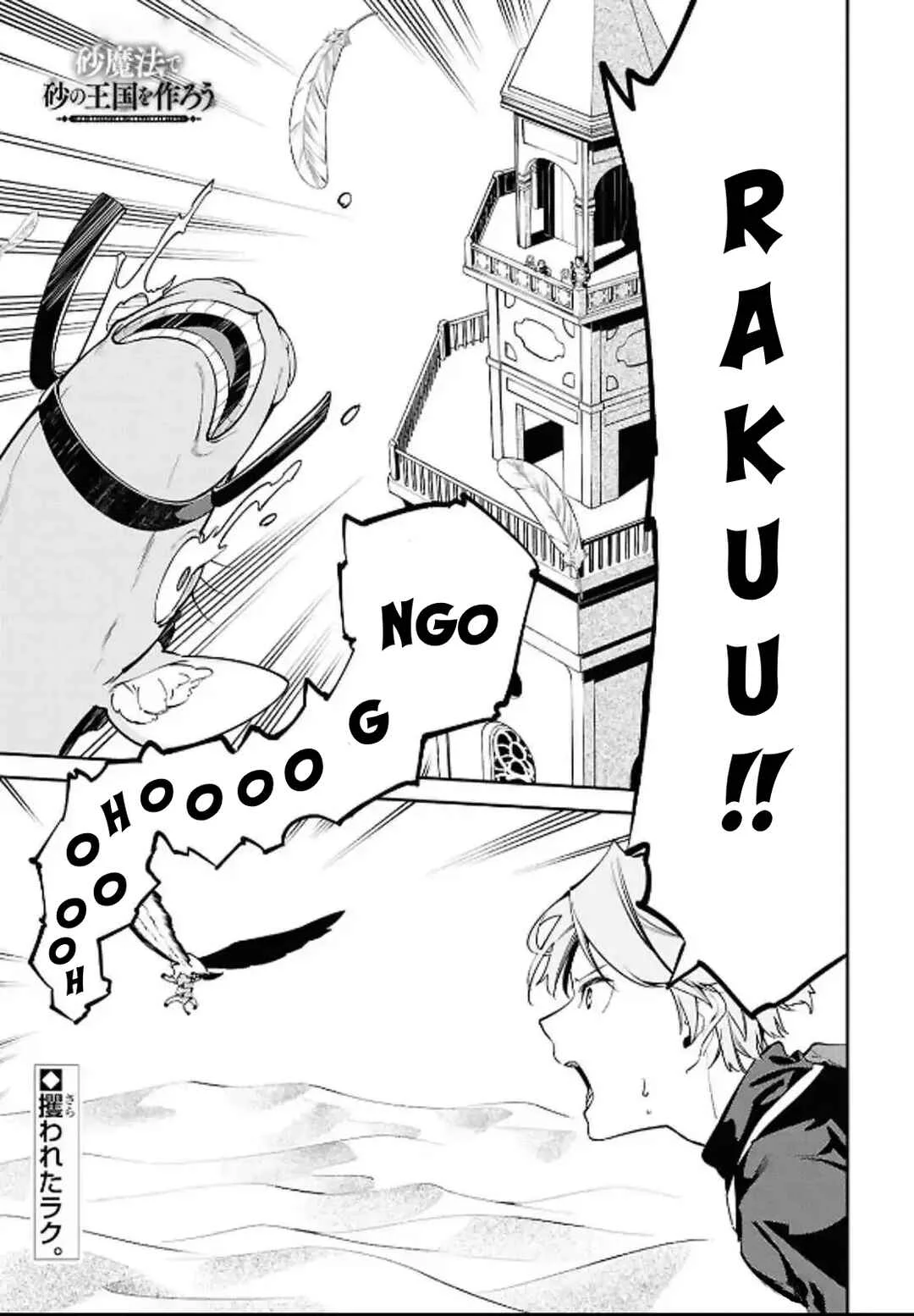 Suna Mahou de Suna no Oukoku wo Tsukurou ~Sabaku ni Tsuihou Sareta kara Ganbatte Sokoku Ijou no Kokka wo Tatete Mita~ Chapter 5 - Page 3