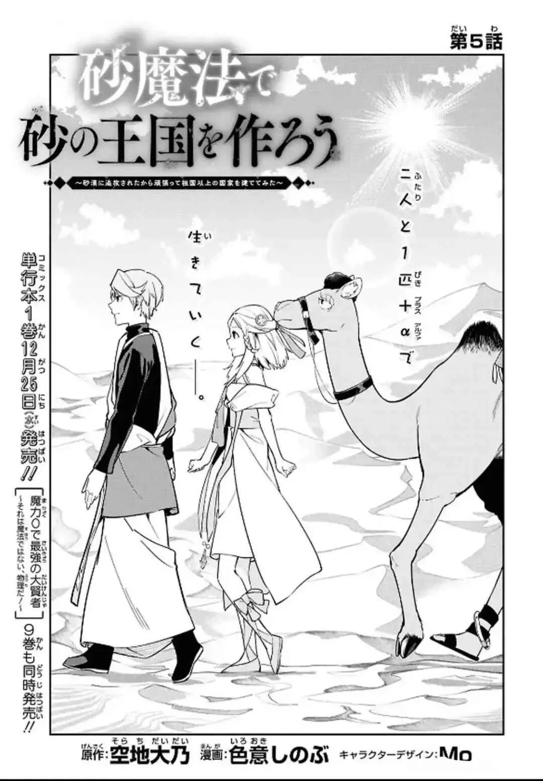 Suna Mahou de Suna no Oukoku wo Tsukurou ~Sabaku ni Tsuihou Sareta kara Ganbatte Sokoku Ijou no Kokka wo Tatete Mita~ Chapter 5 - Page 5