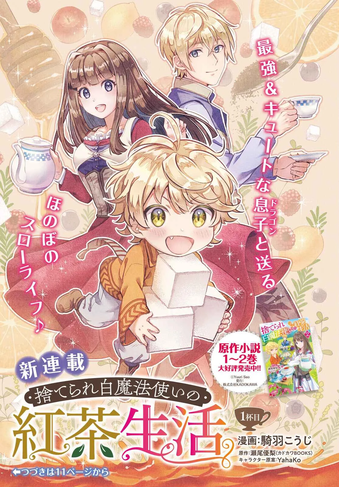 Suterare Shiro Mahoutsukai no Koucha Seikatsu Chapter 1: 1st Cup - Page 3