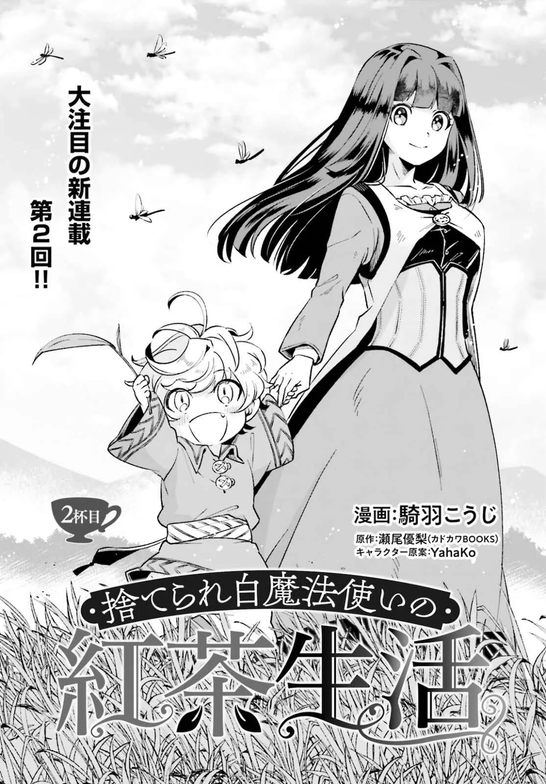 Suterare Shiro Mahoutsukai no Koucha Seikatsu Chapter 2 - Page 3
