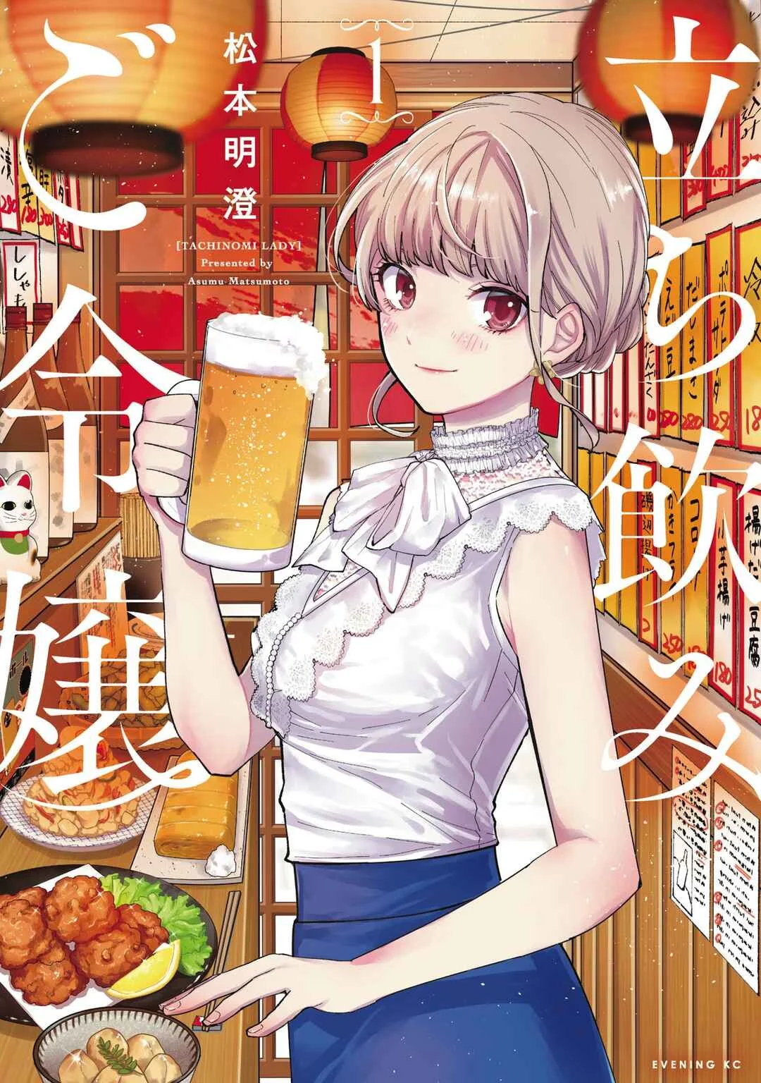 Tachinomi Goreijou Chapter 1: Potato Salad and Sea Cucumber - Page 1