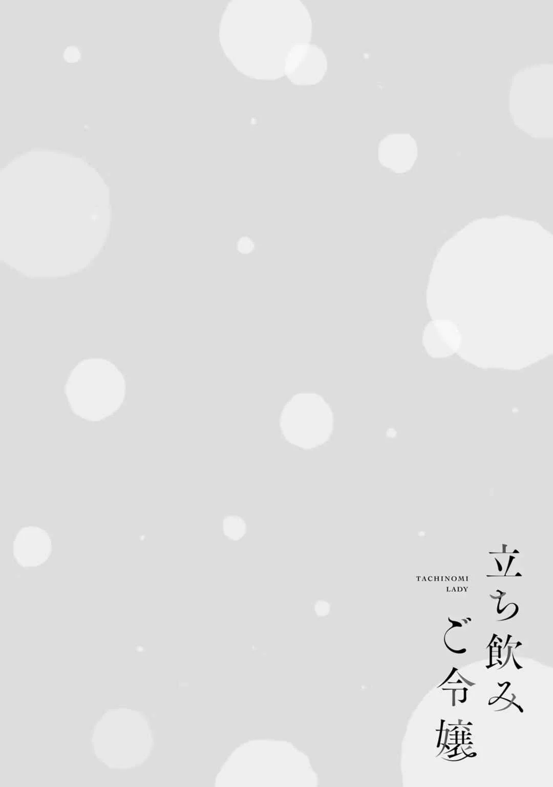 Tachinomi Goreijou Chapter 5: Edamame - Page 20
