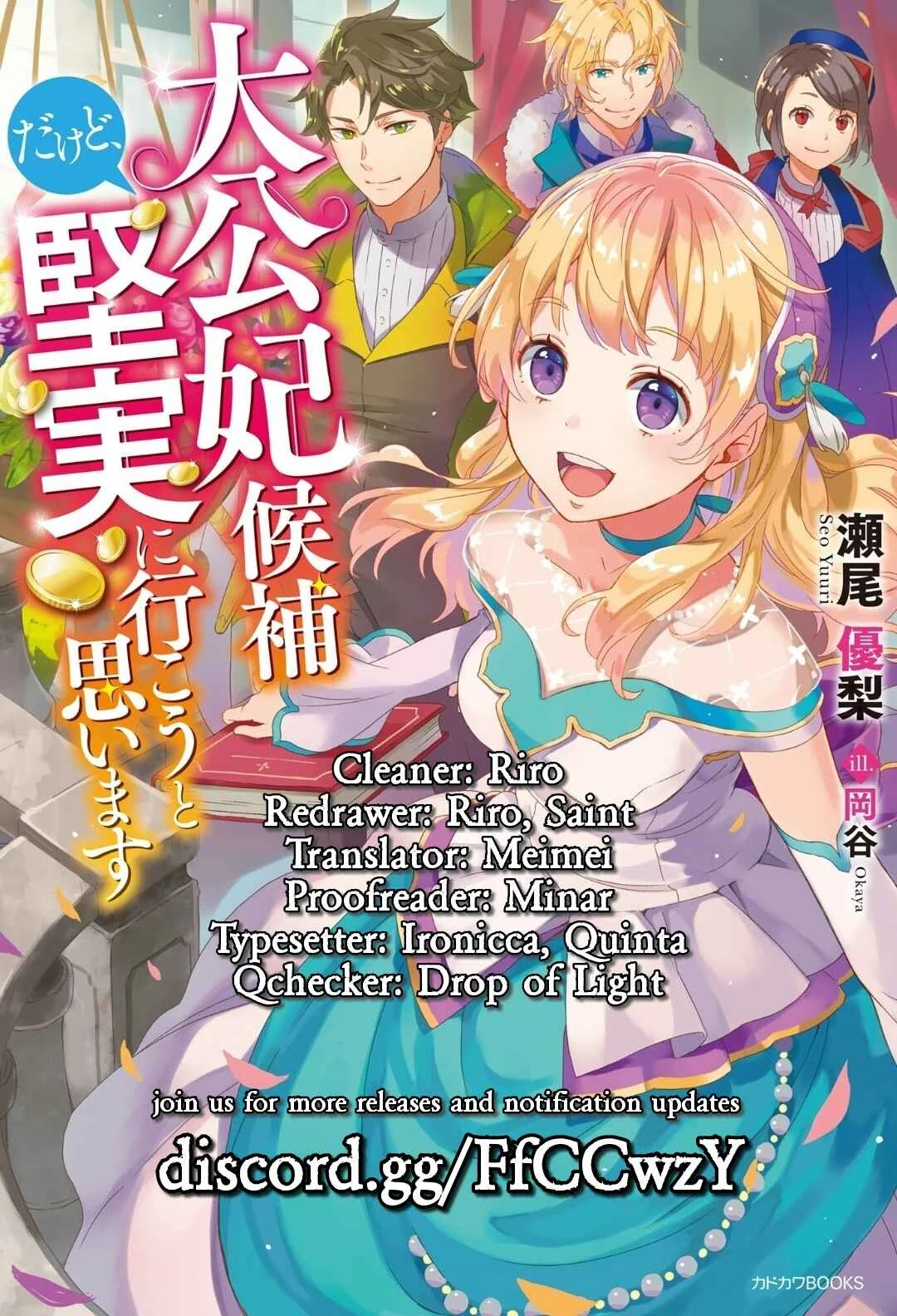 Taikouhi Kouho dakedo, Kenjitsu ni Ikou to Omoimasu Chapter 1 - Page 34