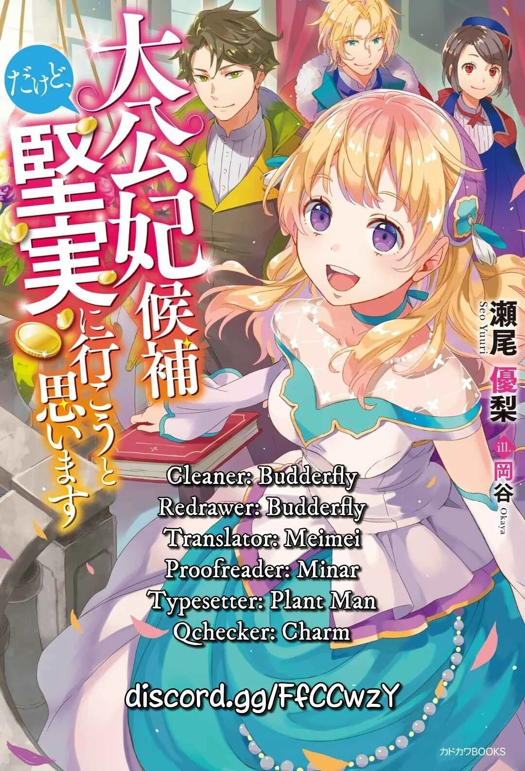 Taikouhi Kouho dakedo, Kenjitsu ni Ikou to Omoimasu Chapter 2.1 - Page 16