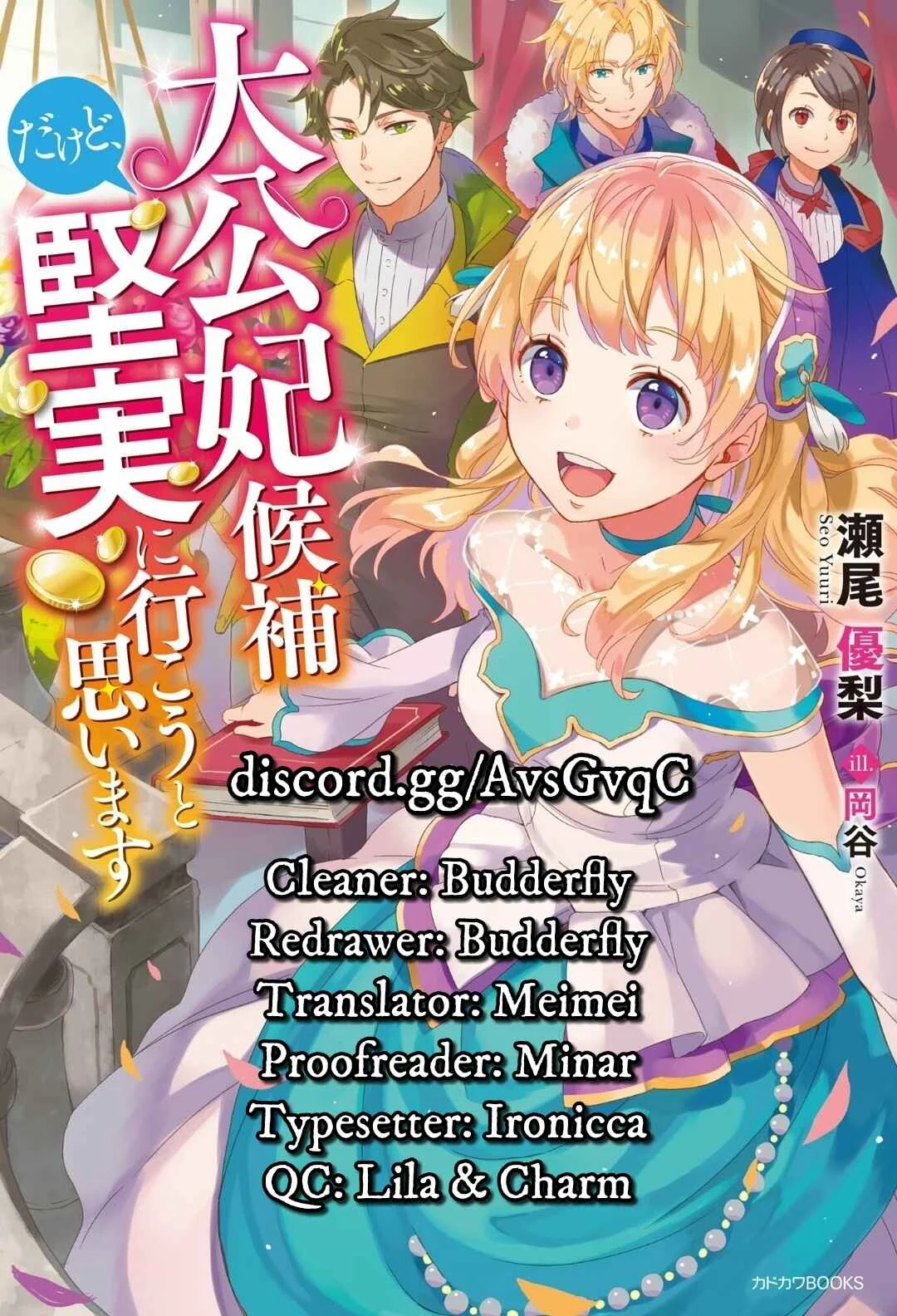 Taikouhi Kouho dakedo, Kenjitsu ni Ikou to Omoimasu Chapter 2.2 - Page 14