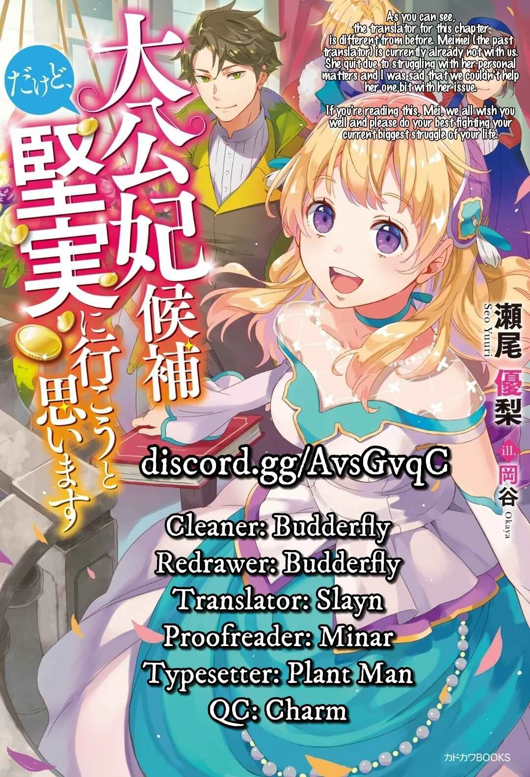 Taikouhi Kouho dakedo, Kenjitsu ni Ikou to Omoimasu Chapter 3 - Page 31