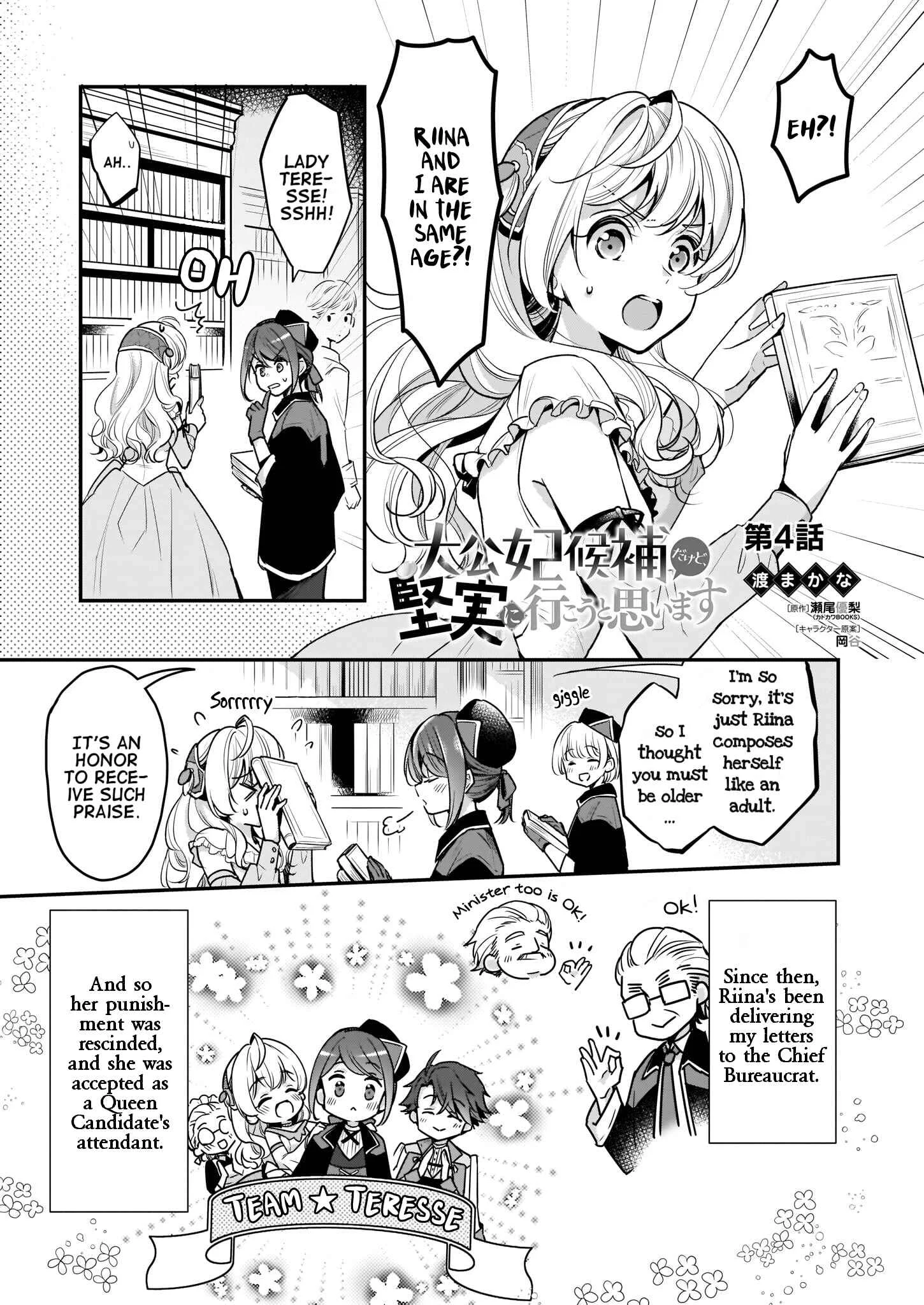 Taikouhi Kouho dakedo, Kenjitsu ni Ikou to Omoimasu Chapter 4.1 - Page 1