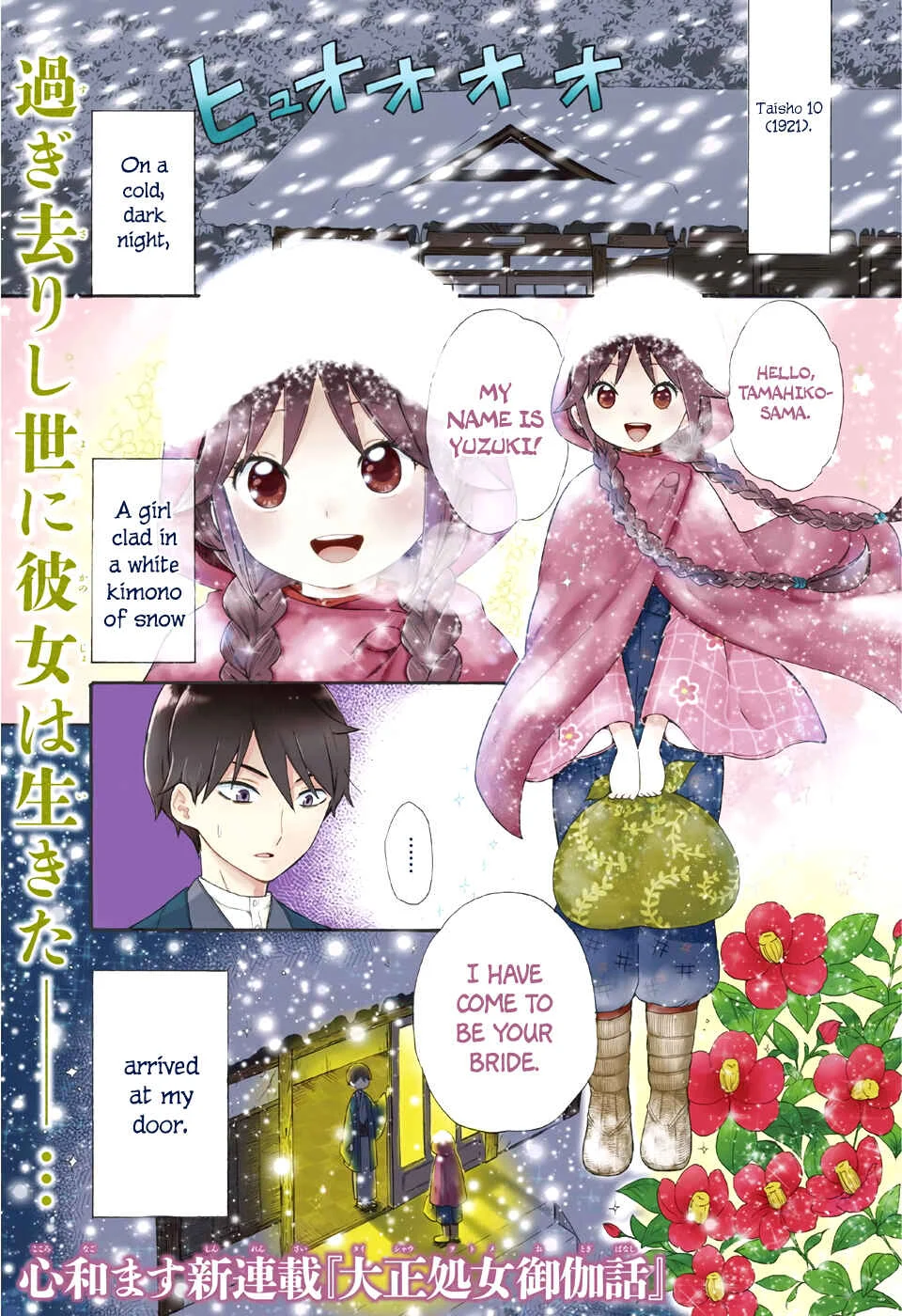 Taishou Otome Otogibanashi Chapter 1 - Page 1