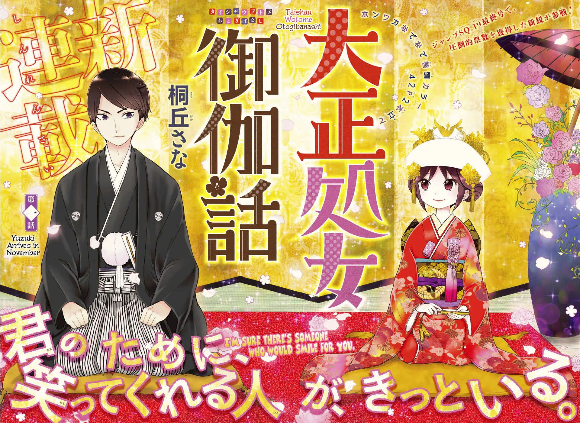 Taishou Otome Otogibanashi Chapter 1 - Page 2