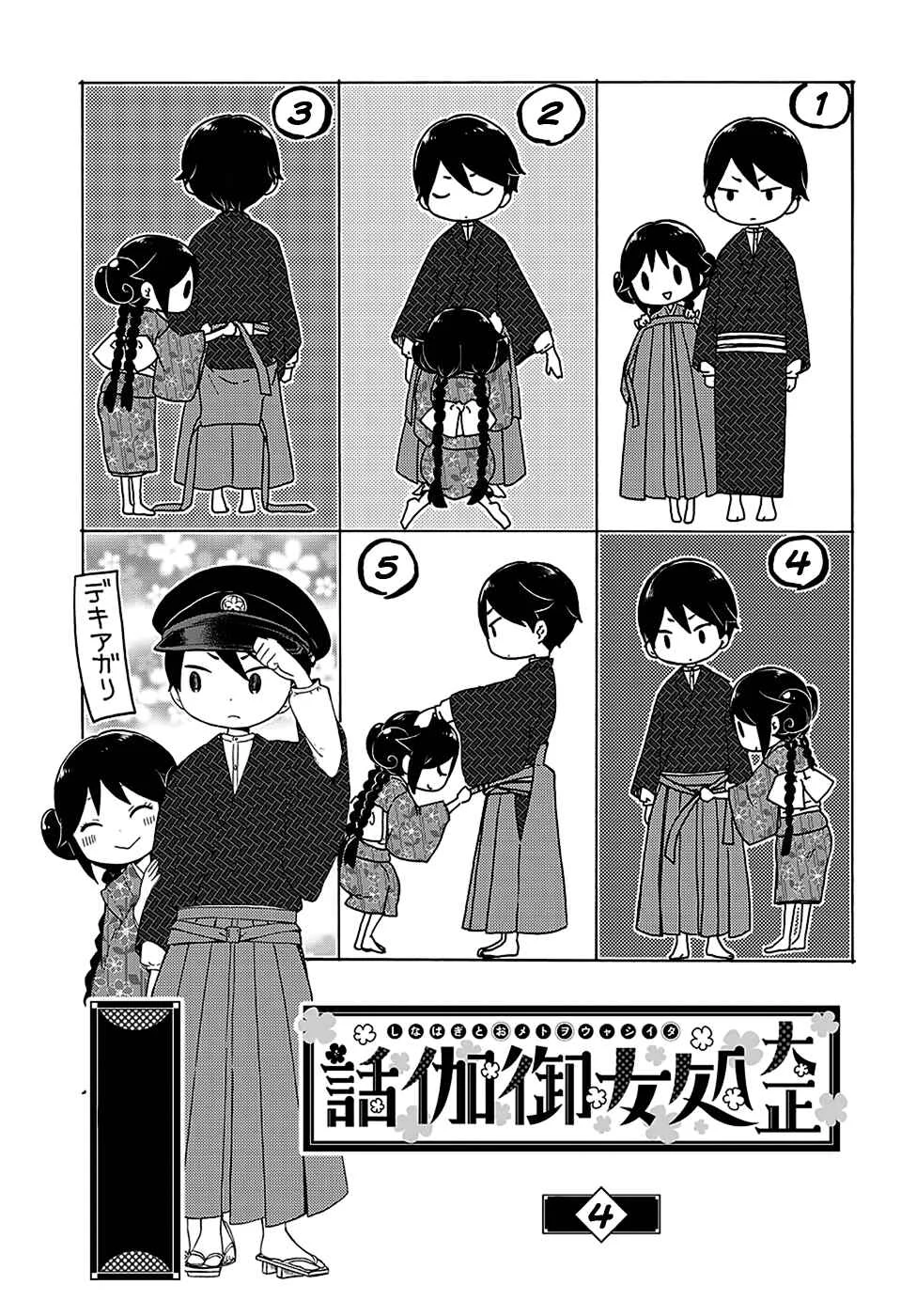 Taishou Otome Otogibanashi Chapter 4 - Page 4