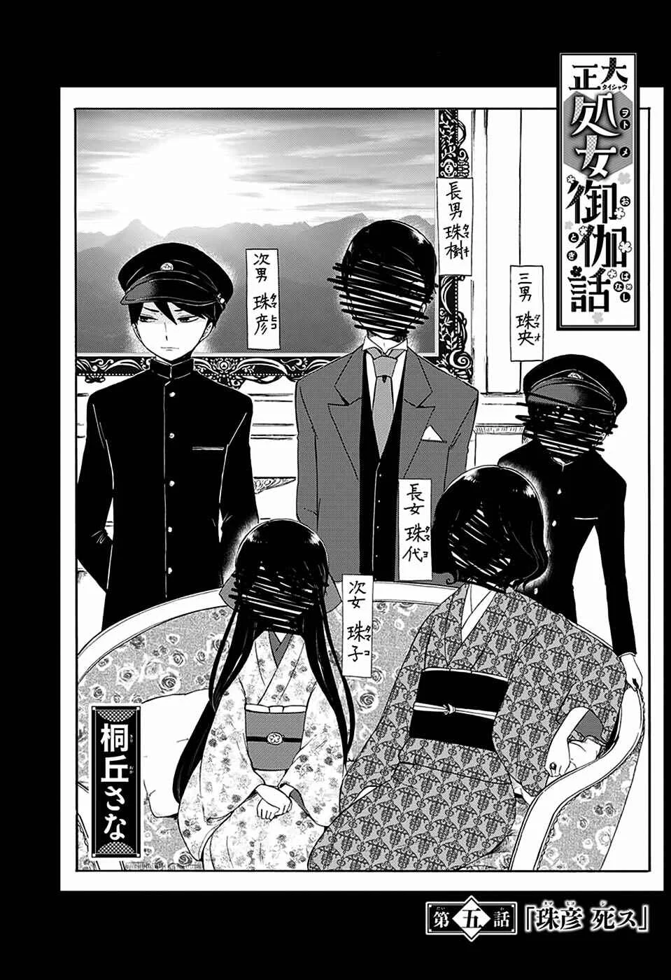 Taishou Otome Otogibanashi Chapter 5 - Page 2