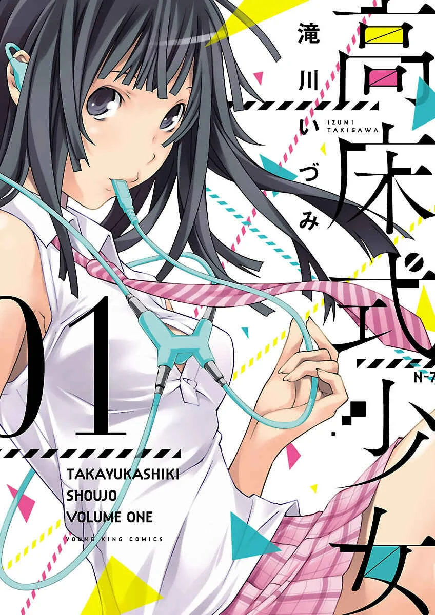Takayukashiki Shoujo Chapter 1 - Page 1