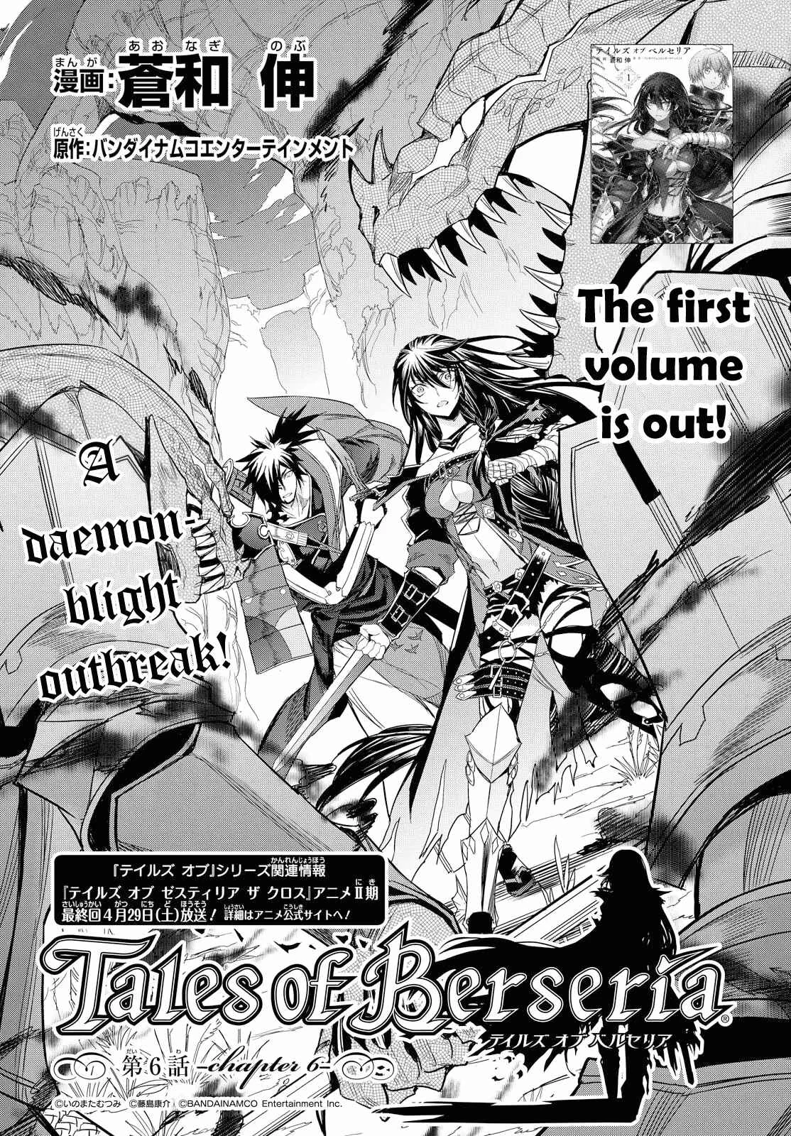 Tales of Berseria Chapter 6 - Page 3