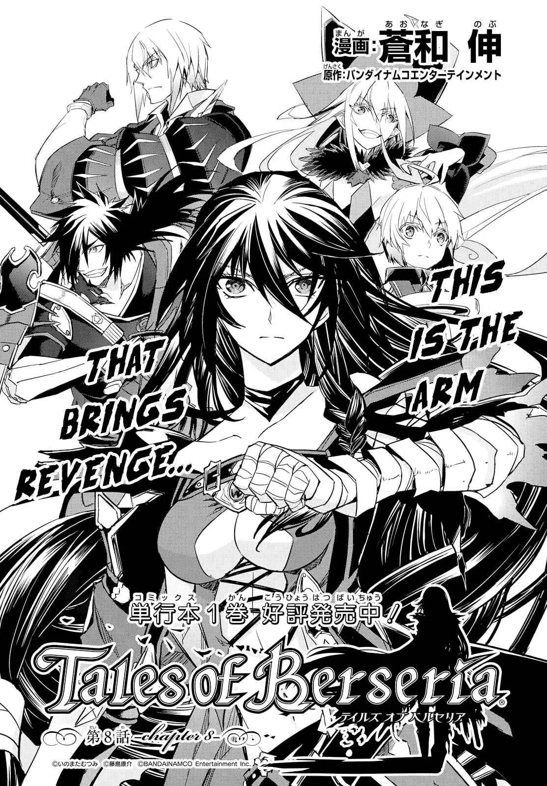 Tales of Berseria Chapter 8 - Page 5