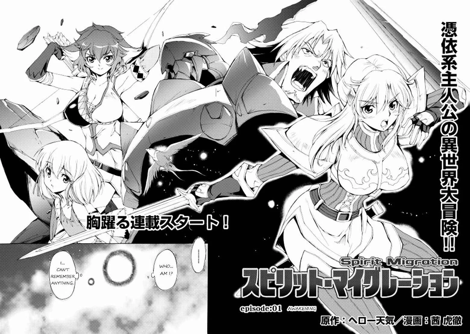 Tamashī no idō Chapter 1 - Page 2