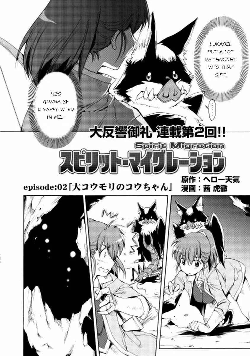 Tamashī no idō Chapter 2 - Page 2