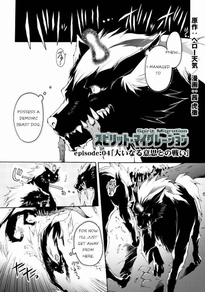 Tamashī no idō Chapter 4 - Page 1