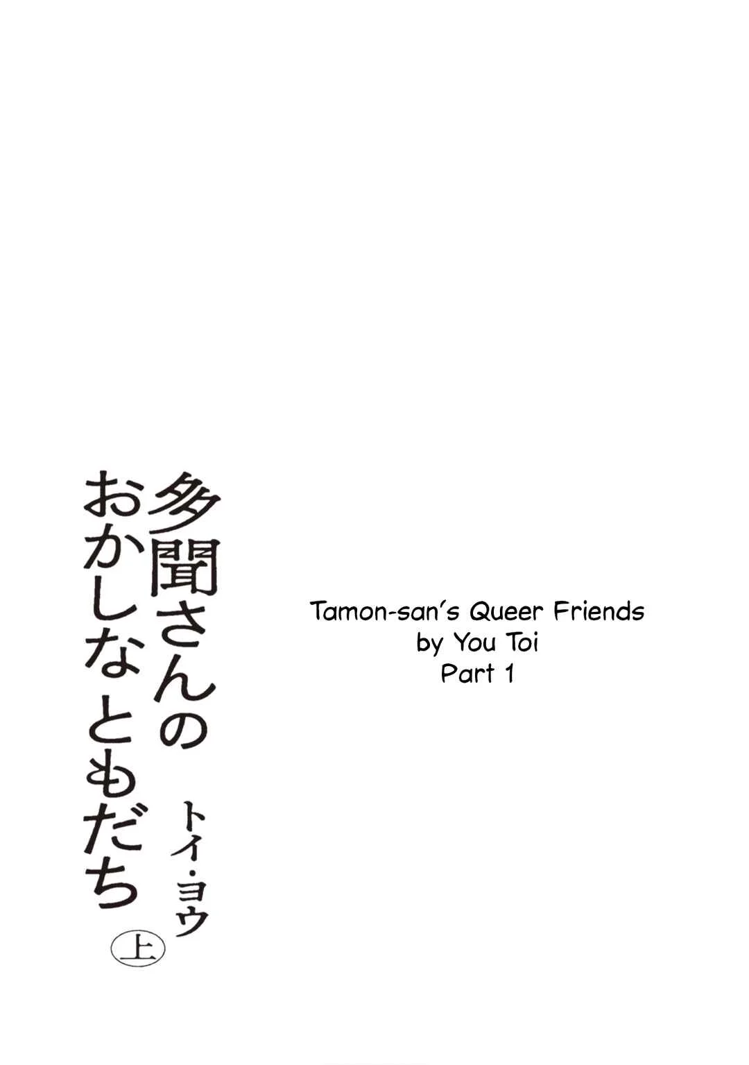 Tamon-san no Okashi-na Tomodachi Chapter 1 - Page 6