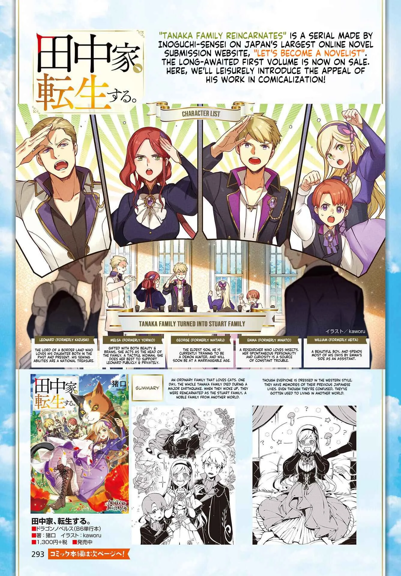 Tanaka-ke, Tensei Suru. Chapter 1 - Page 1